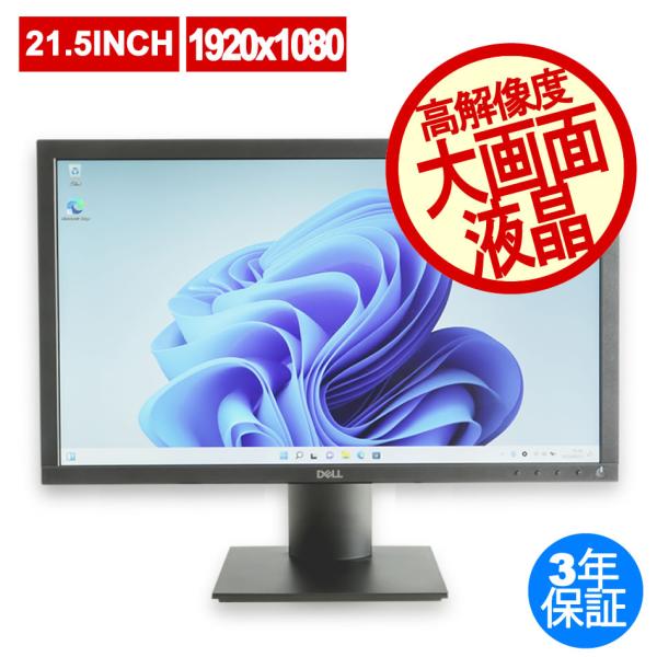 【3年保証】 DELL E2220H デル 中古 ディスプレイ PC 中古モニター 液晶 液晶ディス...
