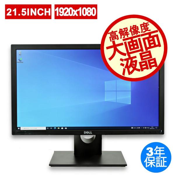 【3年保証】 DELL E2216H デル 中古 ディスプレイ PC 中古モニター 液晶 液晶ディス...