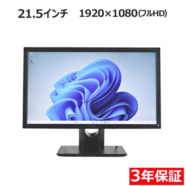 【3年保証】 DELL E2216H デル 中古 ディスプレイ PC 中古モニター 液晶 液晶ディス...