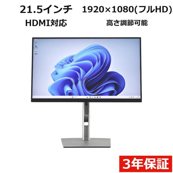 【3年保証】 DELL P2222H デル 中古 ディスプレイ PC 中古モニター 液晶 液晶ディス...