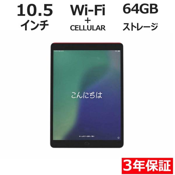 【3年保証】 APPLE IPAD AIR 3 WI-FI+CELLULAR 64GB MV0D2J...