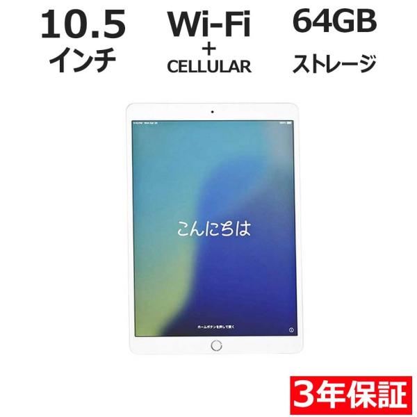 【3年保証】 APPLE IPAD AIR 3 WI-FI+CELLULAR 64GB MV0E2J...