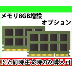 メモリ16GB増設オプション : 中古パソコンショップ PC-WRAP - 通販