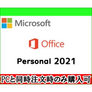 MICROSOFT OFFICE Personal 2021 ソフトウェア オフィスソフト 単品販売...