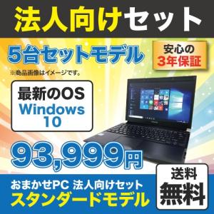 【5台セット】中古ノートパソコン Windows10 【WPS Office搭載】【Wi-Fi無線対応】【送料無料】Core i3-2328M 15.6インチ【安心の3年保証】｜pcx