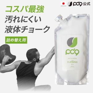 PD9クライミング液体チョーク詰替え用（300ml）｜PD9 公式ショップ