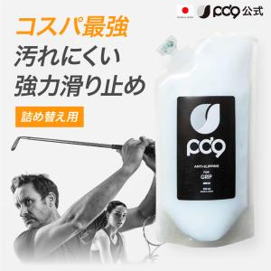 PD9 GRIP用滑り止め詰替え（300ml）