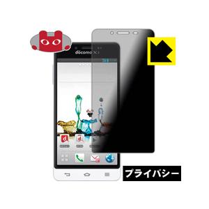 Optimus it L-05E のぞき見防止保護フィルム Privacy Shield【覗き見防止...