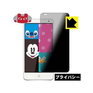 Disney Mobile DM015K のぞき見防止保護フィルム Privacy Shield【覗き見防止・反射低減】｜pda