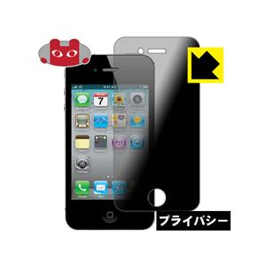 iPhone 4S/4 のぞき見防止保護フィルム Privacy Shield【覗き見防止・反射低減...