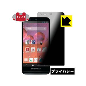 AQUOS PHONE EX SH-02F のぞき見防止保護フィルム Privacy Shield【...