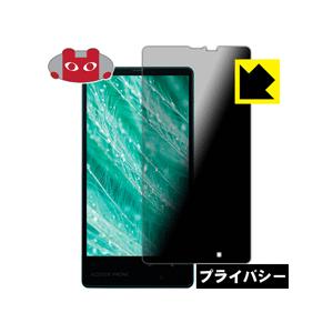 AQUOS PHONE Xx mini 303SH のぞき見防止保護フィルム Privacy Shield【覗き見防止・反射低減】｜pda