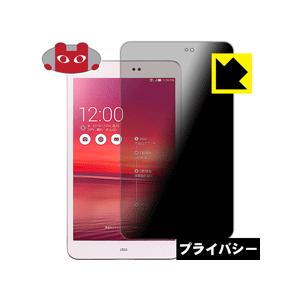 ASUS MeMO Pad 8 AST21 のぞき見防止保護フィルム Privacy Shield【...
