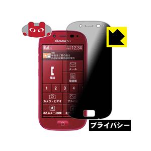 らくらくスマートフォン3 F-06F のぞき見防止保護フィルム Privacy Shield【覗き見...