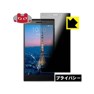 ZTE Blade Vec 4G のぞき見防止保護フィルム Privacy Shield【覗き見防止...