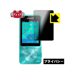 ウォークマン NW-S10/S780/S770/E080シリーズ のぞき見防止保護フィルム Priv...