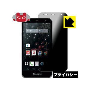 ARROWS NX F-02G のぞき見防止保護フィルム Privacy Shield【覗き見防止・反射低減】｜pda