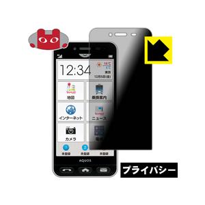 シンプルスマホ2 (401SH) のぞき見防止保護フィルム Privacy Shield【覗き見防止...