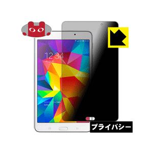 GALAXY Tab4 のぞき見防止保護フィルム Privacy Shield【覗き見防止・反射低減...