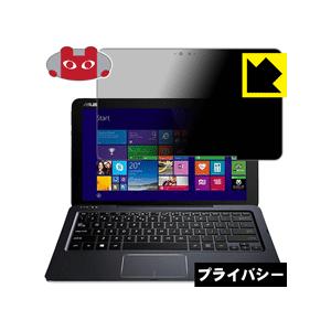 ASUS TransBook T300Chi のぞき見防止保護フィルム Privacy Shield 【覗き見防止反射低減】の商品画像