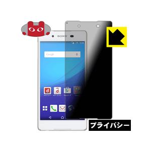Xperia Z4 のぞき見防止保護フィルム Privacy Shield【覗き見防止・反射低減】
