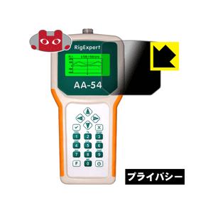 リグエキスパート AA-30/54/170 のぞき見防止保護フィルム Privacy Shield【...