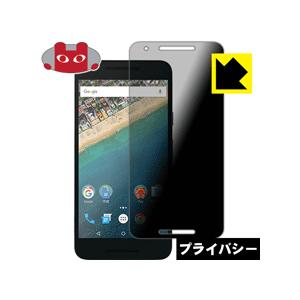Google Nexus 5X のぞき見防止保護フィルム Privacy Shield【覗き見防止・反射低減】｜pda