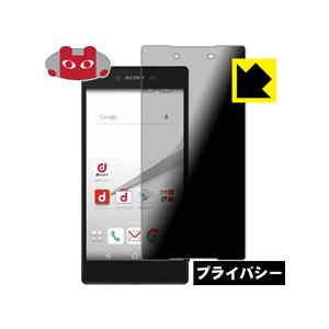 Xperia Z5 Premium SO-03H のぞき見防止保護フィルム Privacy Shield【覗き見防止・反射低減】｜pda