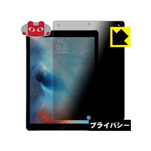 iPad Pro (12.9インチ)(第1世代/第2世代) のぞき見防止保護フィルム Privacy...