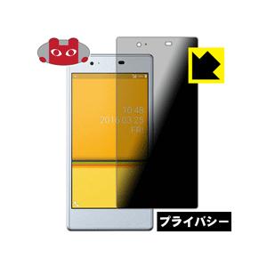 Qua phone KYV37 のぞき見防止保護フィルム Privacy Shield【覗き見防止・...
