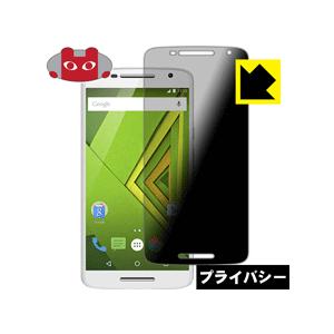 Motorola Moto X Play のぞき見防止保護フィルム Privacy Shield【覗き見防止・反射低減】｜pda