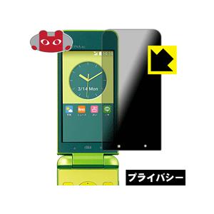 GRATINA 4G KYF31 のぞき見防止保護フィルム Privacy Shield【覗き見防止...