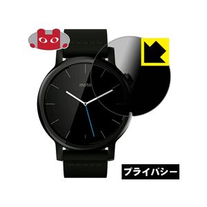 Moto 360(2nd Gen) Mens 42mm用 のぞき見防止保護フィルム Privacy Shield【覗き見防止・反射低減】｜pda