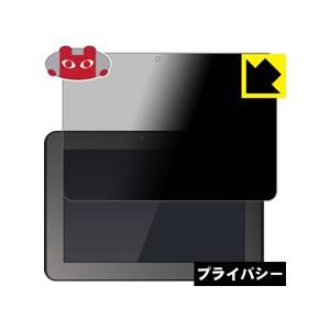 スマイルゼミ中学生コース(SZJ-JS101)用 のぞき見防止保護フィルム Privacy Shie...