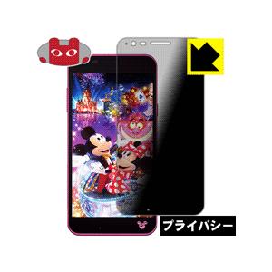 Disney Mobile DM-02H のぞき見防止保護フィルム Privacy Shield【覗...