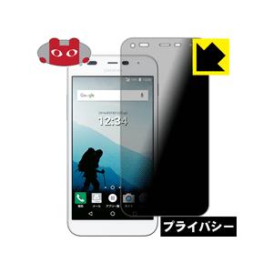 DIGNO F / DIGNO E 503KC のぞき見防止保護フィルム Privacy Shiel...