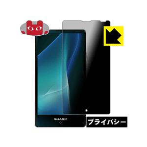 AQUOS mini SH-M03 のぞき見防止保護フィルム Privacy Shield【覗き見防...