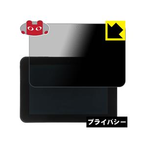 スマイルゼミ中学生コース(SZJ-JS201)用 のぞき見防止保護フィルム Privacy Shie...