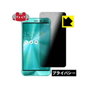 ASUS ZenFone 3 (ZE552KL) のぞき見防止保護フィルム Privacy Shield【覗き見防止・反射低減】