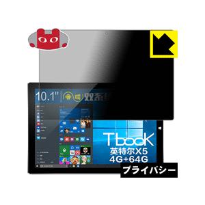 Teclast Tbook 10 / Tbook 10S のぞき見防止保護フィルム Privacy ...