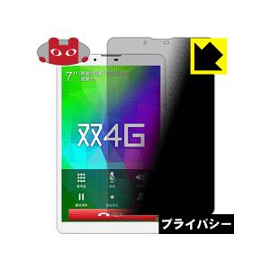 Teclast P70 4G【本体横幅113mm用】 のぞき見防止保護フィルム Privacy Sh...