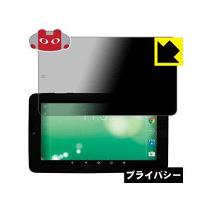 ポケタブ7 (SWA7108) のぞき見防止保護フィルム Privacy Shield【覗き見防止・...