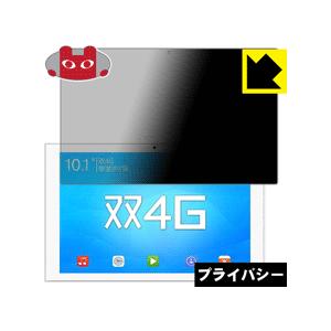 Teclast T98 4G のぞき見防止保護フィルム Privacy Shield【覗き見防止・反...