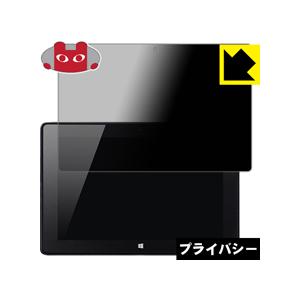 Endeavor TN21E (タブレットモデル) のぞき見防止保護フィルム Privacy Shi...