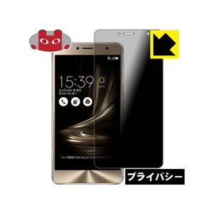 ASUS ZenFone 3 Deluxe (ZS550KL) のぞき見防止保護フィルム Priva...