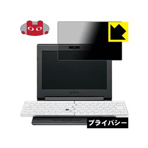 ポータブック (PORTABOOK) XMC10 のぞき見防止保護フィルム Privacy Shie...