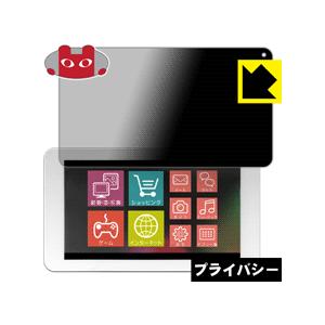 カンタンPad3 (RM-AT703-WH) のぞき見防止保護フィルム Privacy Shield...