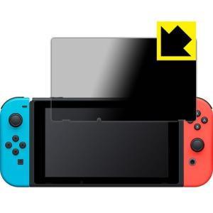 Nintendo Switch のぞき見防止保護フィルム Privacy Shield【覗き見防止・反射低減】｜pda