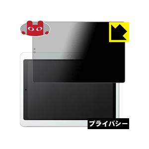チャレンジパッド2【タイプA】 のぞき見防止保護フィルム Privacy Shield【覗き見防止・...