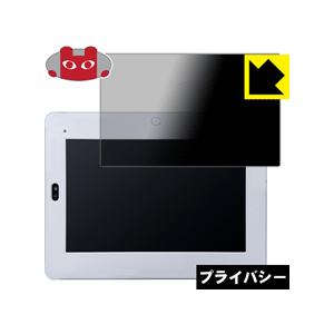 チャレンジパッド2【タイプB】 のぞき見防止保護フィルム Privacy Shield【覗き見防止・...